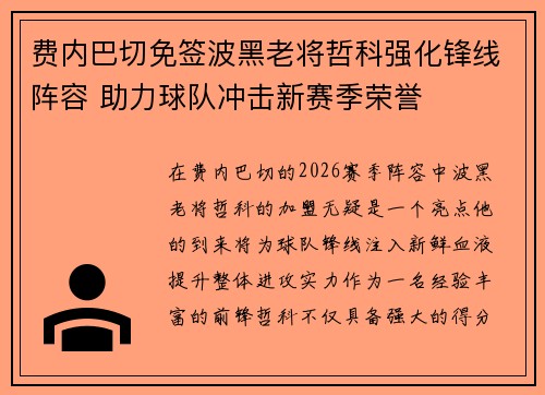费内巴切免签波黑老将哲科强化锋线阵容 助力球队冲击新赛季荣誉 费内巴切免签波黑老将哲科强化锋线阵容 助力球队冲击新赛季荣誉