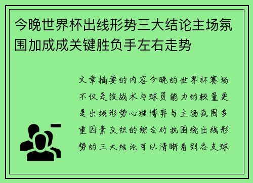 今晚世界杯出线形势三大结论主场氛围加成成关键胜负手左右走势 今晚世界杯出线形势三大结论主场氛围加成成关键胜负手左右走势